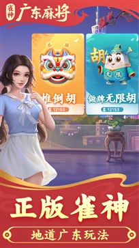 雀神广东麻将小程序官方版