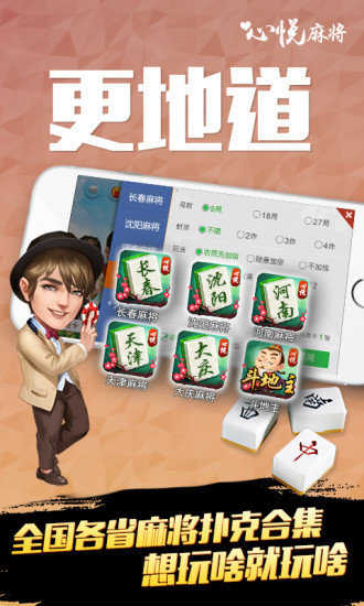 心悦麻将app官方版