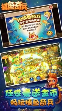 捕鱼奇兵官网版赚钱版