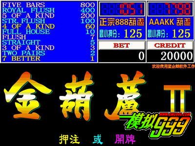 888金葫芦2翻牌机安卓版