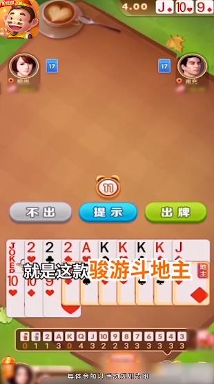 骏游斗地主赚钱版官方版