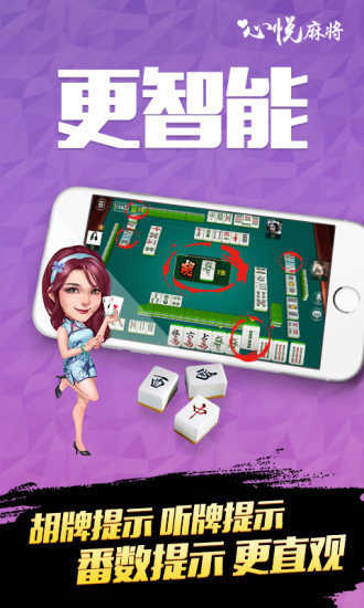 心悦麻将app官方版