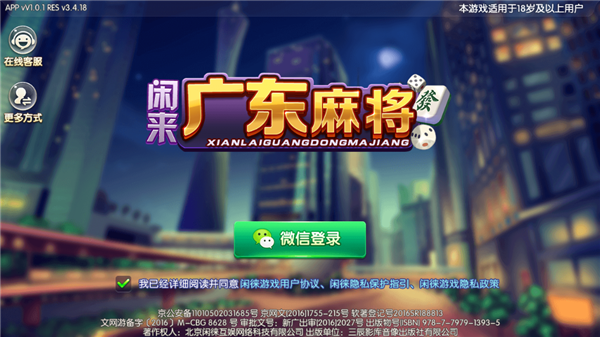 广东闲来麻将app官方版最新版下载