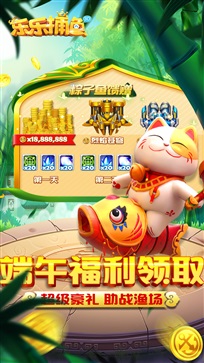 乐乐捕鱼官方最新版