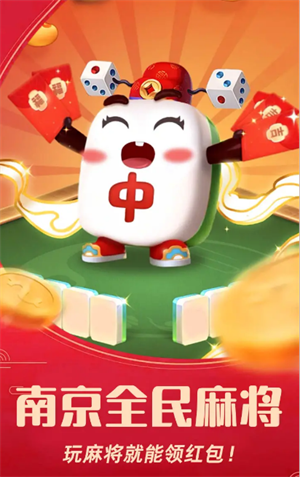 南京全民麻将极速赚钱版
