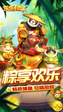 乐乐捕鱼官方最新版