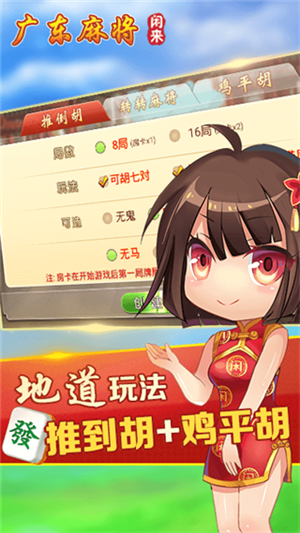 闲来广东麻将安卓版旧版