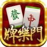 牌乐门抚州麻将苹果手机版