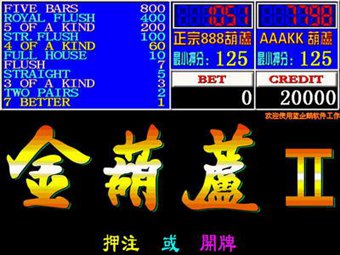 888金葫芦2翻牌机安卓版