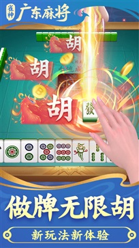 雀神广东麻将小程序官方版