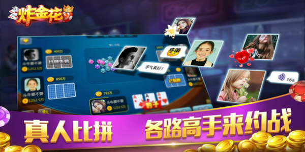 真人炸金花三张官网版