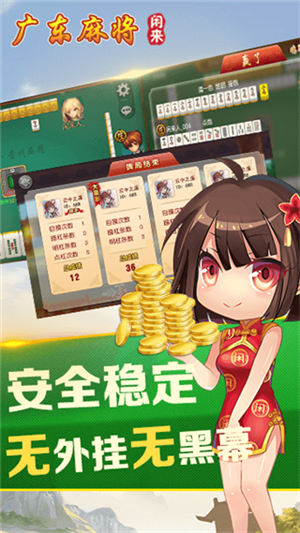 闲来广东麻将安卓版旧版