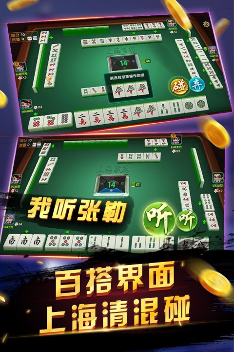 申城麻将手游
