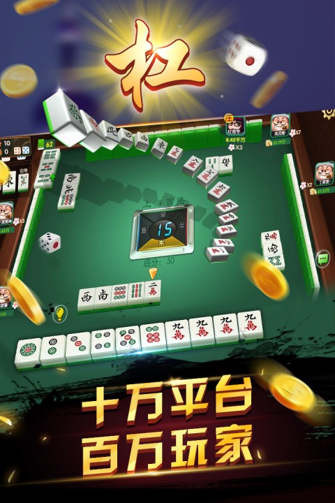 申城麻将手游