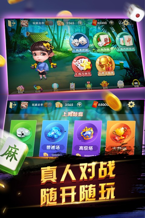 申城麻将手游