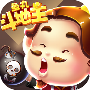 鱼丸斗地主最新版本