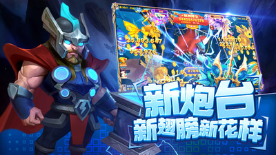 鱼丸捕鱼大作战千炮版