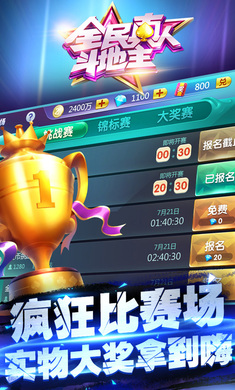 全民真人斗地主旧版本