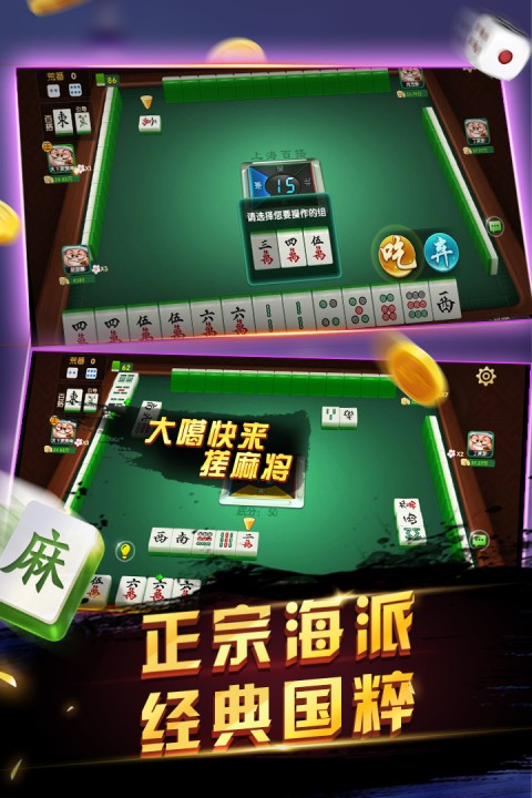 申城麻将手游