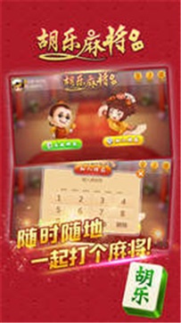 胡乐晋中麻将官方版