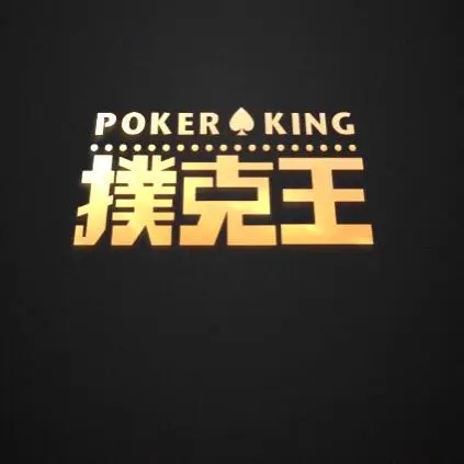 扑克王app官方最新版