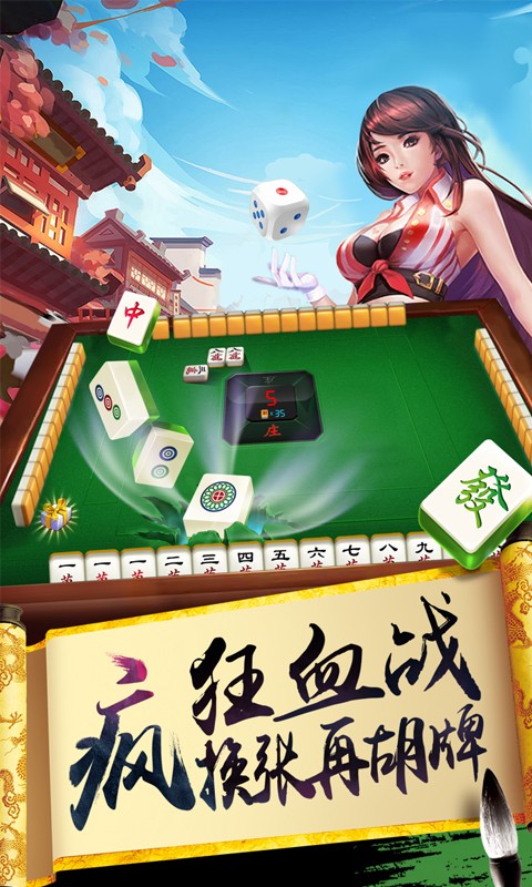单机麻将免费版