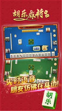 胡乐麻将安卓