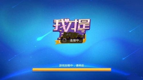 我才是棋牌旧版4.3