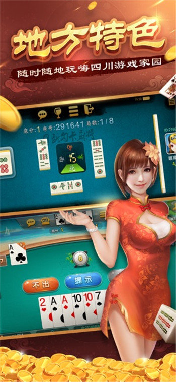 四川家园麻将断勾卡