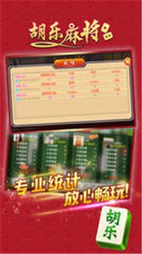 胡乐麻将永州版