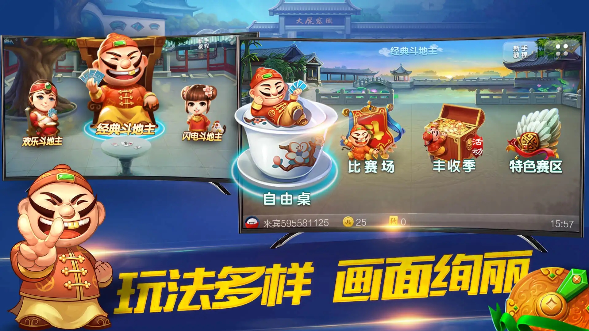 六月斗地主单机版