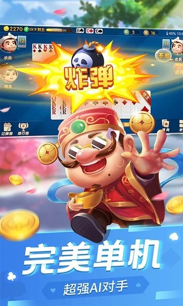 禅游游戏单机斗地主欢乐版