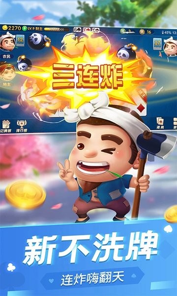 禅游游戏单机斗地主欢乐版