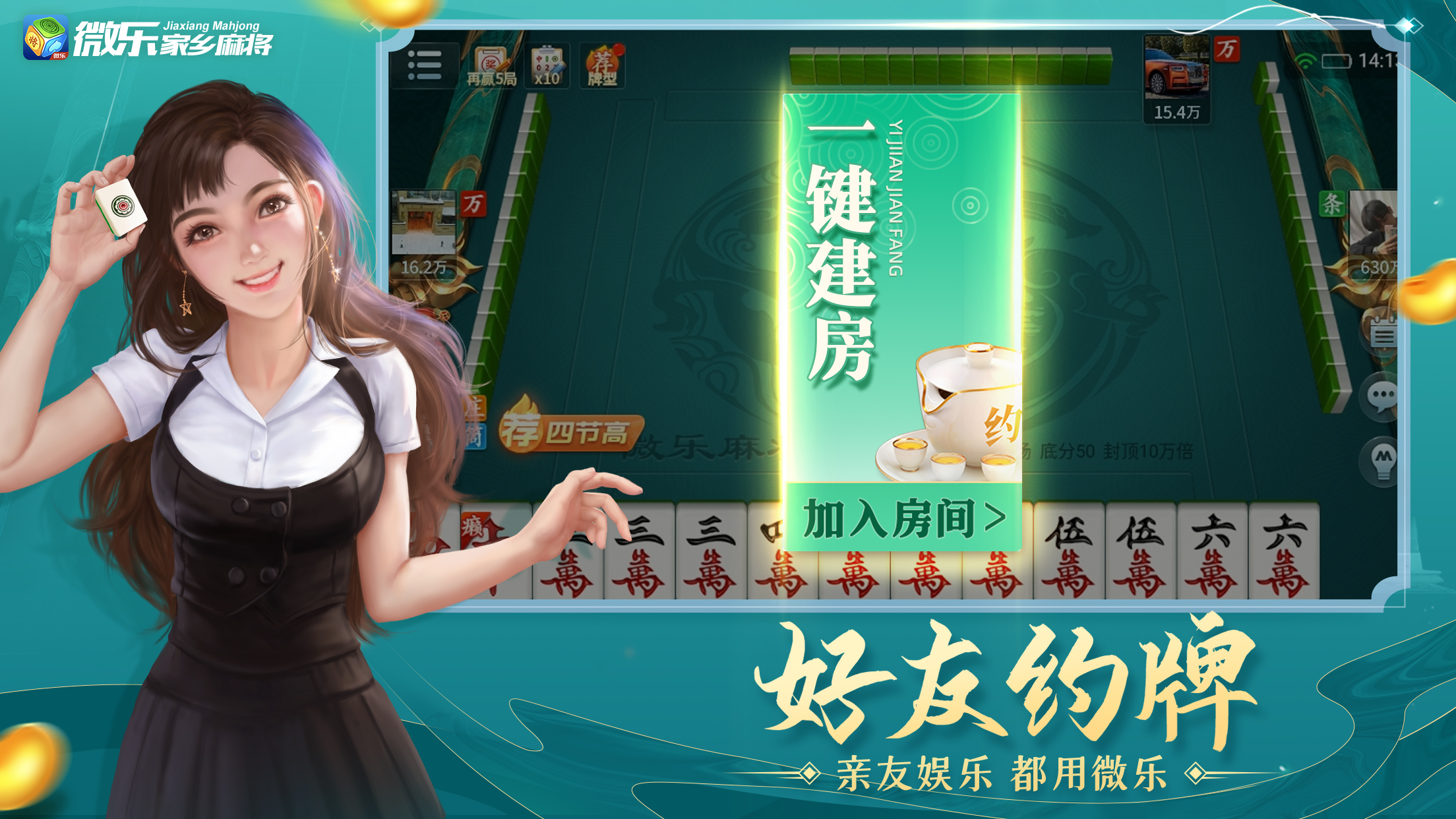 微乐吉林麻将官方免费下载