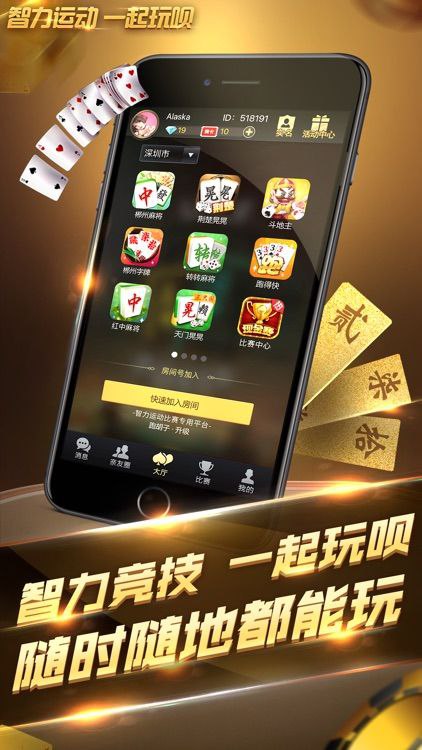 腾讯炸金花app官网版