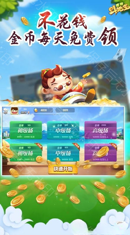 闲逸斗地主亲友圈手机版