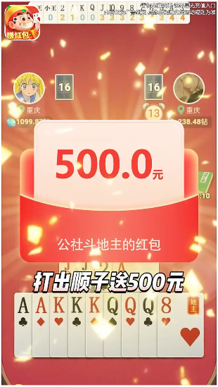赚钱游戏公社斗地主