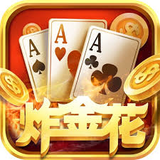 全民炸金花正版