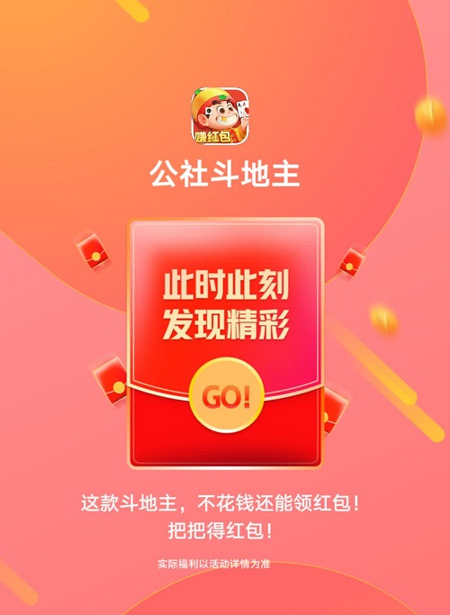 赚钱游戏公社斗地主