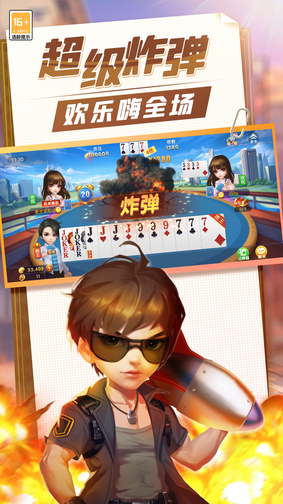 单机斗地主手机版 单机斗地主手机版