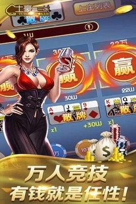 免费赢三张炸金花