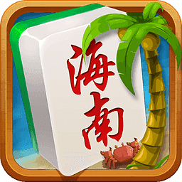 海南琼崖麻将15