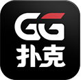GG扑克安卓官方版