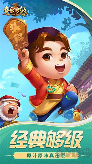 多乐够级(通用版)免费
