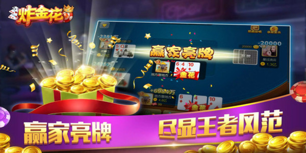 炸金花app游戏手机版