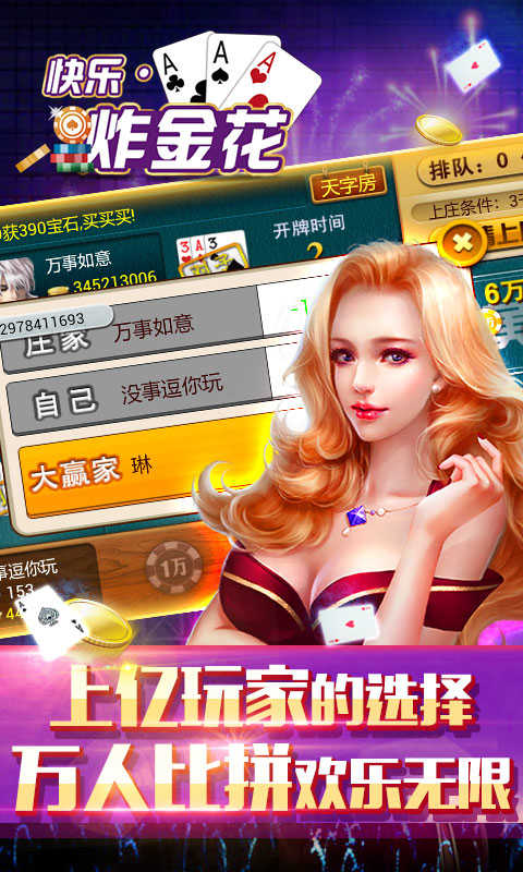 快乐炸金花官方版新版本