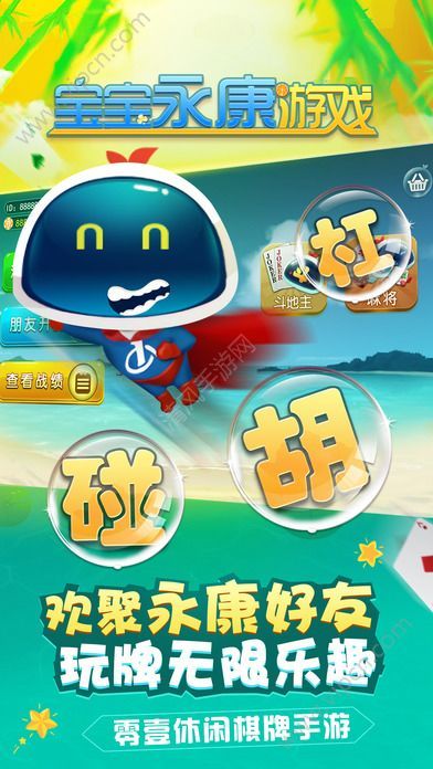 浙江宝宝游戏永康三打二