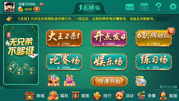 多乐够级(通用版)免费