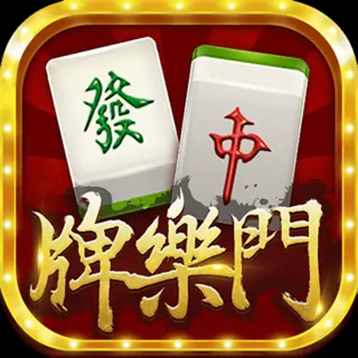 牌乐门最新版本
