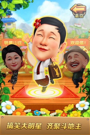明星斗地主刘能无限葫芦赢话费斗地主
